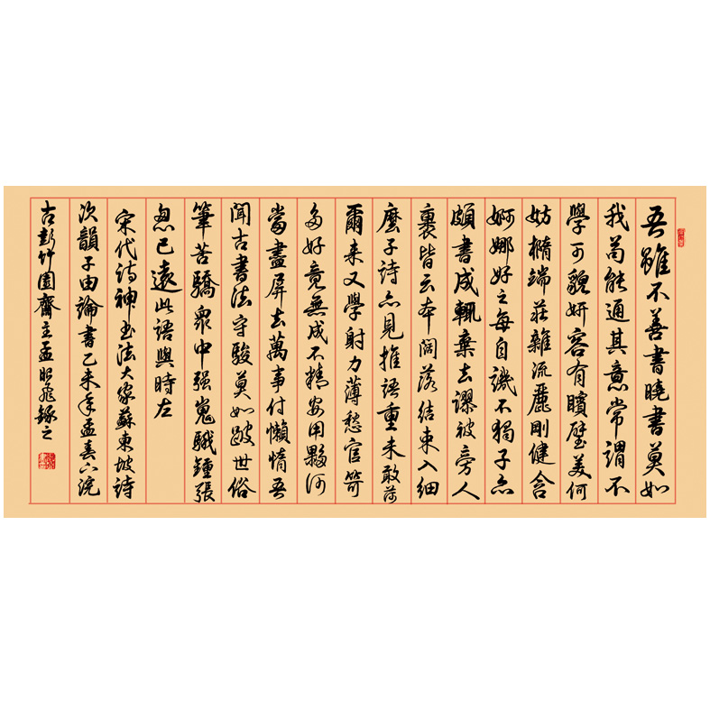 苏东坡诗次韵子由论书 136cm×70cm