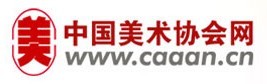 中国美术协会网
