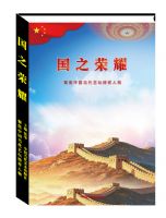 国之荣耀——聚焦中国当代艺坛榜样人物