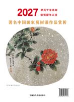 著名中国画家莫树滋2027年精品台历